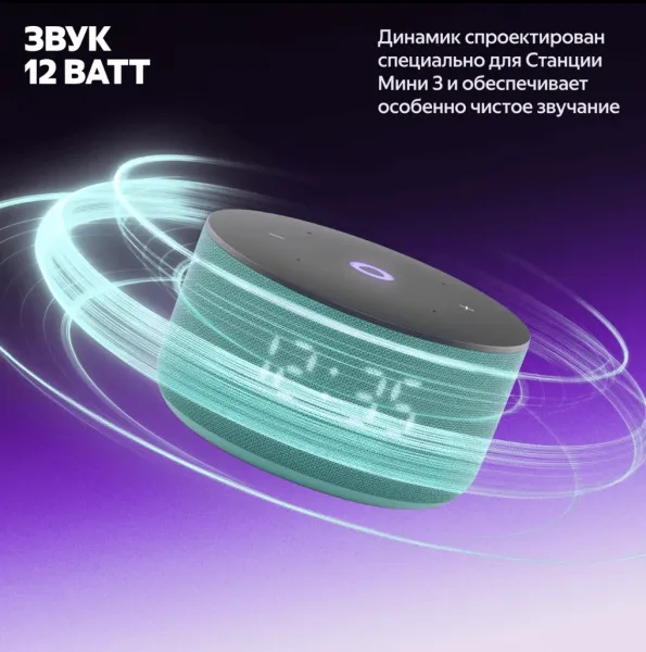 Акустическая система Яндекс.Станция Мини 3 с Алисой (Бирюзовый)